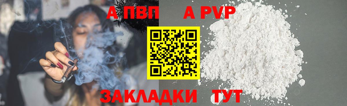 Дубна  Alfa_PVP VHQ  Вход с VPN  Альфа ПВП кристаллы 