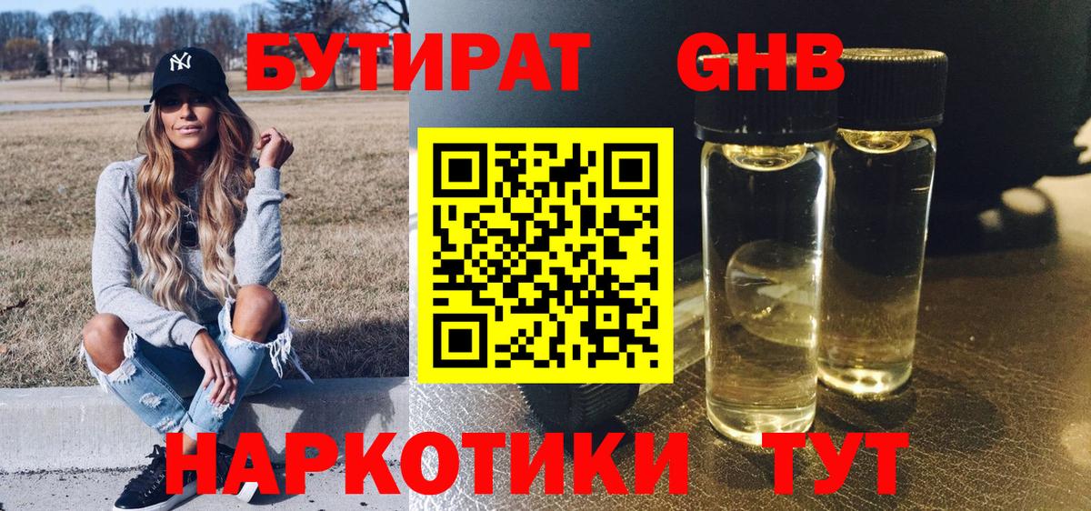 Дубна  БУТИРАТ 99%  Вход с VPN 