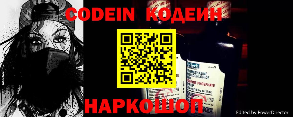 Кодеиновый сироп Lean напиток Lean (лин)  Кодеин напиток Lean (лин)  Вход с VPN  Дубна 